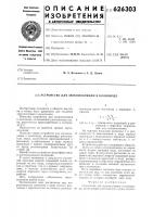 Устройство для звукоизоляции в волноводе Устройство для звукоизоляции в волноводе