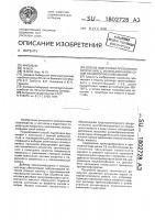 Способ подготовки проволоки к волочению с использованием сухой технологической смазки Способ подготовки проволоки к волочению с использованием сухой технологической смазки