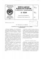 Патент ссср 162569 Патент ссср 162569