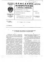 Устройство для защиты от перенапряжений установки продольной компенсации Устройство для защиты от перенапряжений установки продольной компенсации