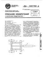Устройство для очистки трубопроводов от осадка Устройство для очистки трубопроводов от осадка