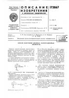 Патент ссср 173867 Патент ссср 173867