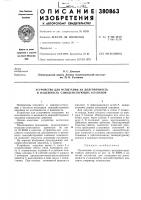 Устройство для испытания на долговечность и надежность самодействующих клапанов Устройство для испытания на долговечность и надежность самодействующих клапанов