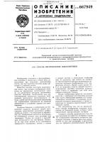 Способ изготовления диапозитивов Способ изготовления диапозитивов