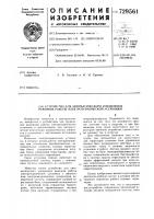 Устройство для автоматического управления режимом работы электротермической установки Устройство для автоматического управления режимом работы электротермической установки