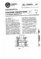 Устройство для опрокидывания транспортных емкостей при выгрузке Устройство для опрокидывания транспортных емкостей при выгрузке