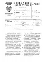 Скребковое устройство для сгустителей Скребковое устройство для сгустителей