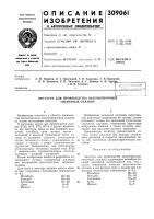 Лигатура для производства высокопрочпых титановых сплавов Лигатура для производства высокопрочпых титановых сплавов