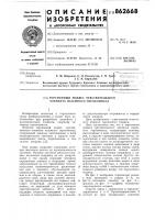 Торсионный подвес чувствительного элемента наземного гирокомпаса Торсионный подвес чувствительного элемента наземного гирокомпаса