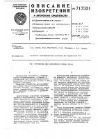Устройство для разрушения горных пород Устройство для разрушения горных пород