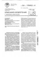Устройство для удаления деталей Устройство для удаления деталей