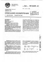 Устройство для определения положения основания транспортного средства относительно земной поверхности Устройство для определения положения основания транспортного средства относительно земной поверхности
