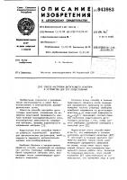 Способ настройки дугогасящего реактора и устройство для его осуществления Способ настройки дугогасящего реактора и устройство для его осуществления