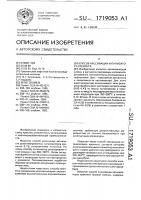 Способ пассивации катализатора крекинга Способ пассивации катализатора крекинга