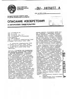 Устройство для моделирования обтекания транспортных средств с винтовым движителем Устройство для моделирования обтекания транспортных средств с винтовым движителем