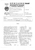 Патент ссср 256187 Патент ссср 256187