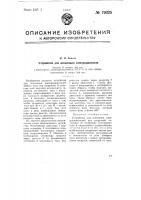 Устройство для испытания электродвигателя Устройство для испытания электродвигателя