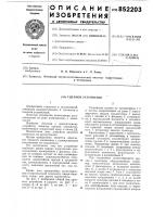 Сцепное устройство Сцепное устройство