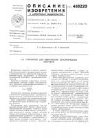 Устройство для выполнения алгебраических операций Устройство для выполнения алгебраических операций