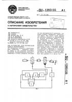 Устройство для оптической записи фонограммы Устройство для оптической записи фонограммы