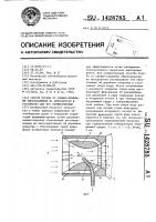 Способ борьбы со снежно-ледяными образованиями на автодорогах и устройство для его осуществления Способ борьбы со снежно-ледяными образованиями на автодорогах и устройство для его осуществления