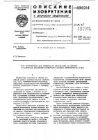 Устройство для защиты от замыканий на землю и контроля изоляции электроустановки переменного тока Устройство для защиты от замыканий на землю и контроля изоляции электроустановки переменного тока