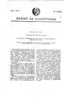 Паровая форсунка Паровая форсунка