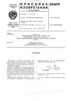 Патент ссср 294279 Патент ссср 294279