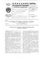 Устройство для закалки и гидротранспортирования Устройство для закалки и гидротранспортирования