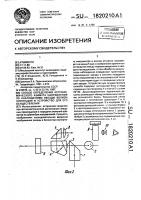 Способ определения астрономического азимута направления по наблюдениям звезды вблизи элонгации и устройство для его осуществления Способ определения астрономического азимута направления по наблюдениям звезды вблизи элонгации и устройство для его осуществления