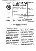 Способ определения характеристикструи гидромонитора Способ определения характеристикструи гидромонитора