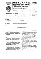 Способ устранения зависания сыпучих материалов Способ устранения зависания сыпучих материалов