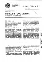 Соединительное устройство для оперативного токосъема транспортным средством Соединительное устройство для оперативного токосъема транспортным средством