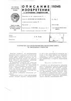 Патент ссср  190145