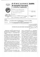 Устройство для шероховки покрышек Устройство для шероховки покрышек