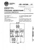 Устройство управления отметчиком дефектов изоляции жил кабелей и проводов Устройство управления отметчиком дефектов изоляции жил кабелей и проводов