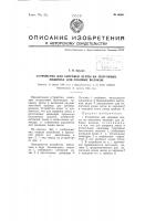 Устройство для заправки ленты на ленточных машинах для лубяных волокон Устройство для заправки ленты на ленточных машинах для лубяных волокон