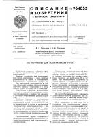 Устройство для замораживания грунта Устройство для замораживания грунта