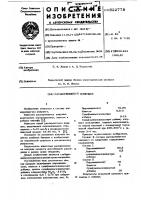 Расширяющееся вяжущее Расширяющееся вяжущее