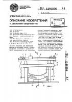Установка для формования изделий из бетонных смесей Установка для формования изделий из бетонных смесей