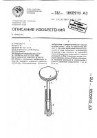 Стоматологическое зеркало Стоматологическое зеркало