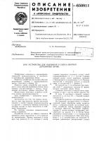 Устройство для надевания и съема обручей деревянных бочек Устройство для надевания и съема обручей деревянных бочек