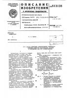 Способ измерения демпфирования отдельногоэлемента упругой механическойсистемы и устройство для егоосуществления Способ измерения демпфирования отдельногоэлемента упругой механическойсистемы и устройство для егоосуществления