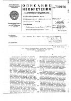 Способ вибрационных испытаний сложной конструкции и устройство для его осуществления Способ вибрационных испытаний сложной конструкции и устройство для его осуществления