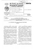 Устройство для сигнализации включения тормоза Устройство для сигнализации включения тормоза
