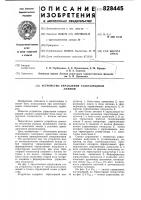 Устройство управления газоразряднойлампой Устройство управления газоразряднойлампой