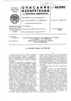 Множительное устройство Множительное устройство