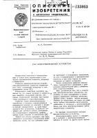 Электроконтактное устройство Электроконтактное устройство