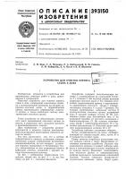 Устройство для очистки корпуса судна в доке Устройство для очистки корпуса судна в доке