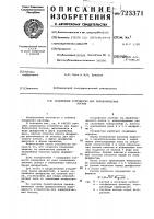 Водомерное устройство для параболических лотков Водомерное устройство для параболических лотков